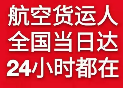 呼和浩特航空快运货物、航空货运:物流行业各岗位招聘